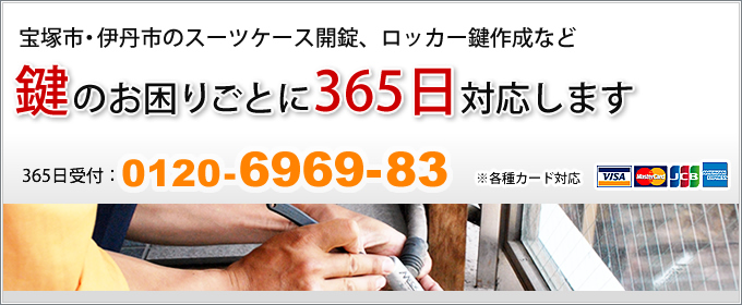 ��ˎs�E�ɒO�s�̃X�[�c�P�[�X�J���A���b�J�[���쐬�Ȃǌ��̂����育�Ƃ�365���Ή�